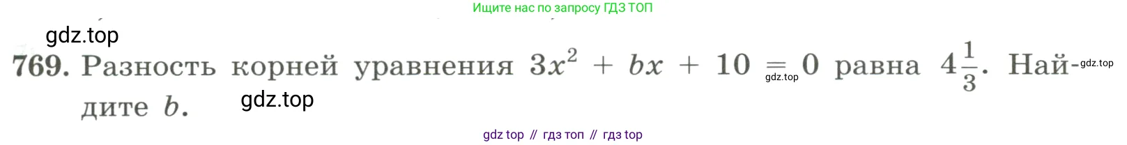 Алгебра, 8 класс Учебник, авторы: Макарычев Юрий Николаевич, Миндюк Нора Григорьевна, Нешков Константин Иванович, Суворова Светлана Борисовна, издательство Просвещение, Москва, 2023, белого цвета, страница 177, номер 769, Условие