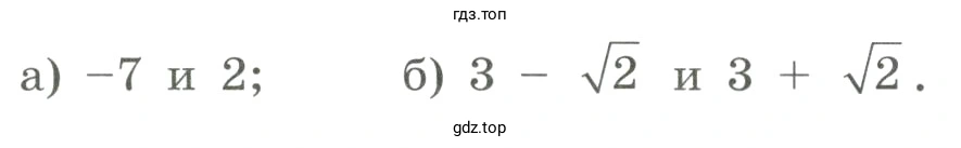 Составить какой-нибудь квадратный трёхчлен
