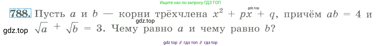 Алгебра, 8 класс Учебник, авторы: Макарычев Юрий Николаевич, Миндюк Нора Григорьевна, Нешков Константин Иванович, Суворова Светлана Борисовна, издательство Просвещение, Москва, 2023, белого цвета, страница 178, номер 788, Условие