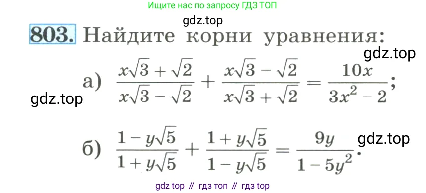 Алгебра, 8 класс Учебник, авторы: Макарычев Юрий Николаевич, Миндюк Нора Григорьевна, Нешков Константин Иванович, Суворова Светлана Борисовна, издательство Просвещение, Москва, 2023, белого цвета, страница 180, номер 803, Условие