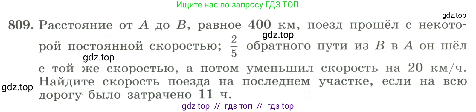 Алгебра, 8 класс Учебник, авторы: Макарычев Юрий Николаевич, Миндюк Нора Григорьевна, Нешков Константин Иванович, Суворова Светлана Борисовна, издательство Просвещение, Москва, 2023, белого цвета, страница 181, номер 809, Условие