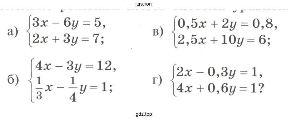 Сколько решений имеет система уравнений