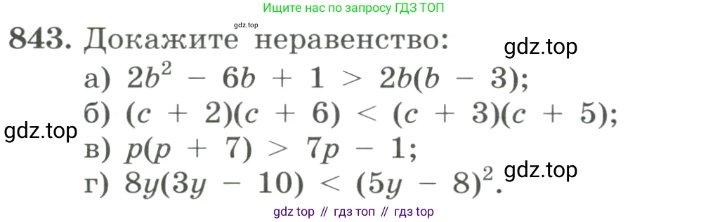 Алгебра, 8 класс Учебник, авторы: Макарычев Юрий Николаевич, Миндюк Нора Григорьевна, Нешков Константин Иванович, Суворова Светлана Борисовна, издательство Просвещение, Москва, 2023, белого цвета, страница 188, номер 843, Условие