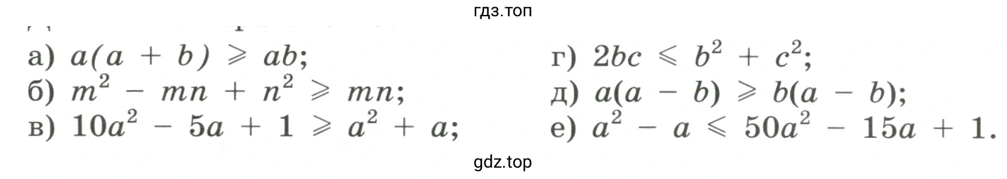 Упражнение 845 доказать неравенство