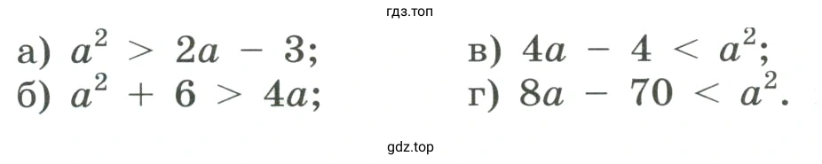 Выбрать из данных неравенств такое, которое не является верным при любом значении a