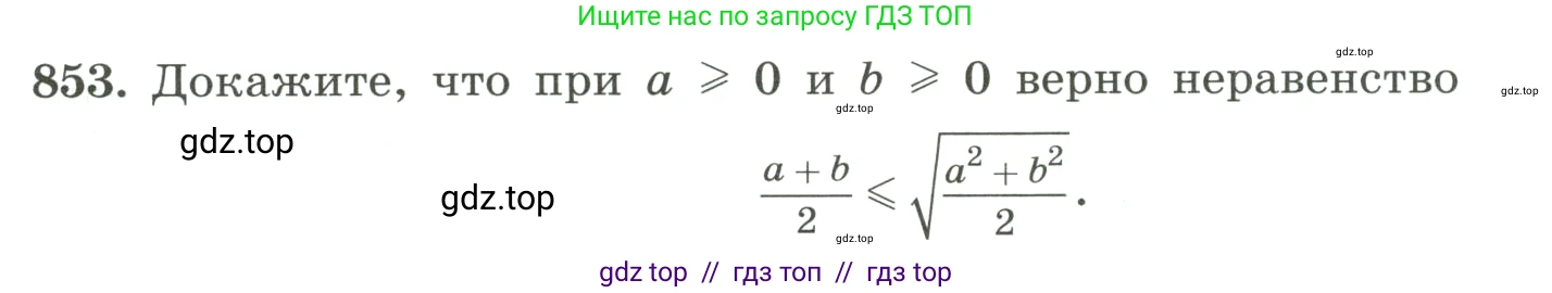 Алгебра, 8 класс Учебник, авторы: Макарычев Юрий Николаевич, Миндюк Нора Григорьевна, Нешков Константин Иванович, Суворова Светлана Борисовна, издательство Просвещение, Москва, 2023, белого цвета, страница 189, номер 853, Условие