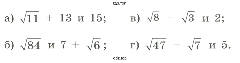 Сравнить числа