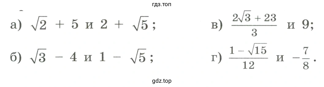 Сравнить числа