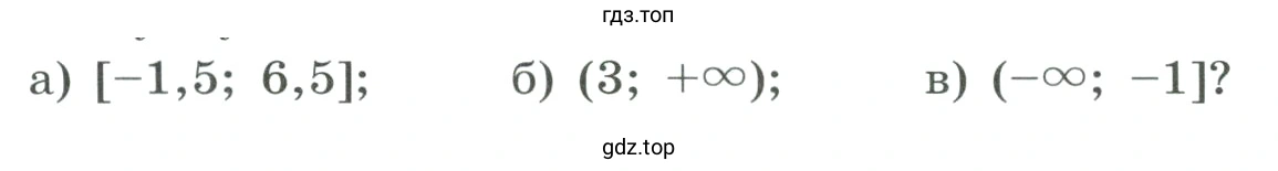 Какие из чисел принадлежат промежутку?