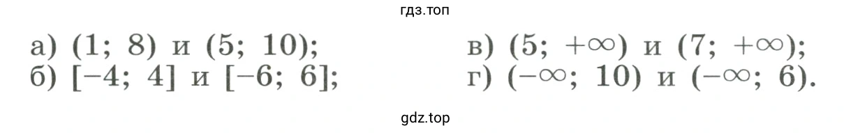 Используя координатную прямую, найти пересечение промежутков