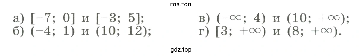 Показать дугой на координатной прямой объединение промежутков