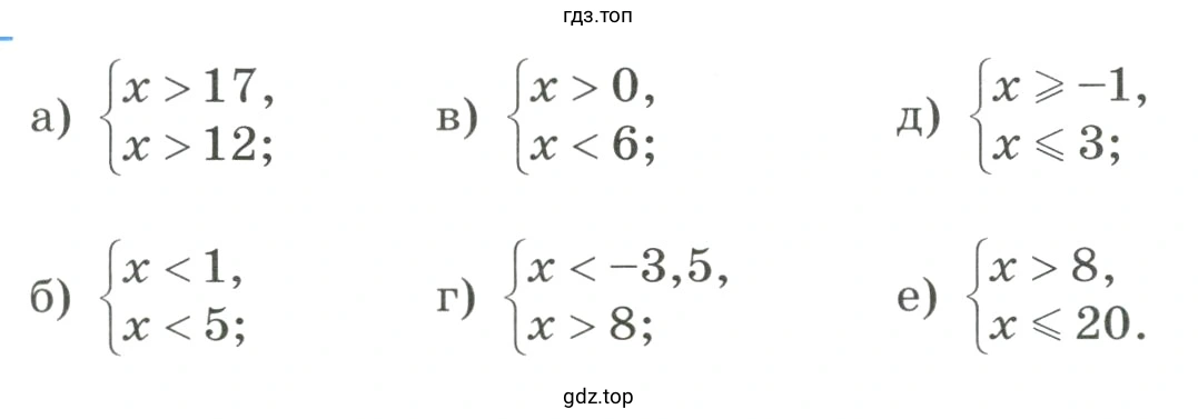 Упражнение 975 решить систему неравенств