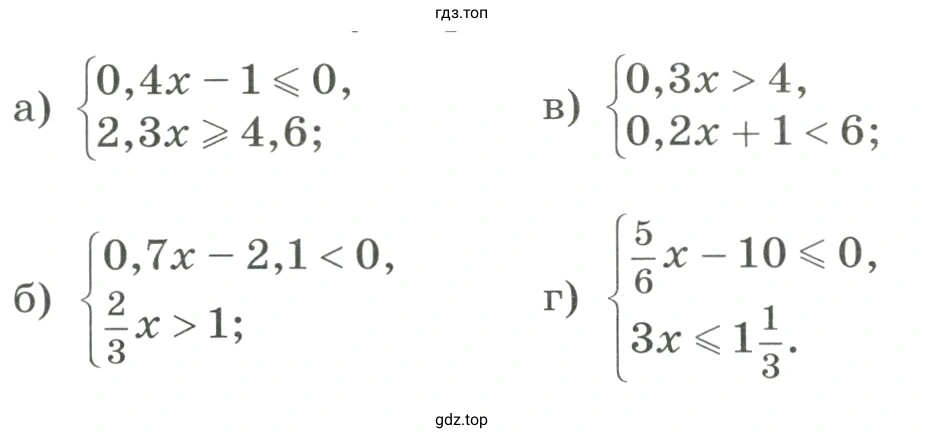 Упражнение 978 решить систему неравенств