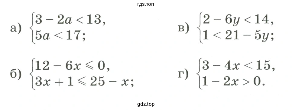 Решить систему неравенств и указать все целые числа, которые являются её решениями