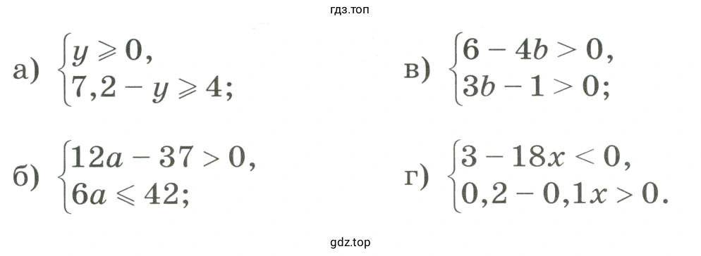Найти целые решения системы неравенств