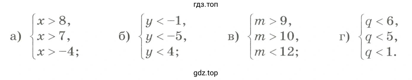 Упражнение 997 Решить систему неравенств