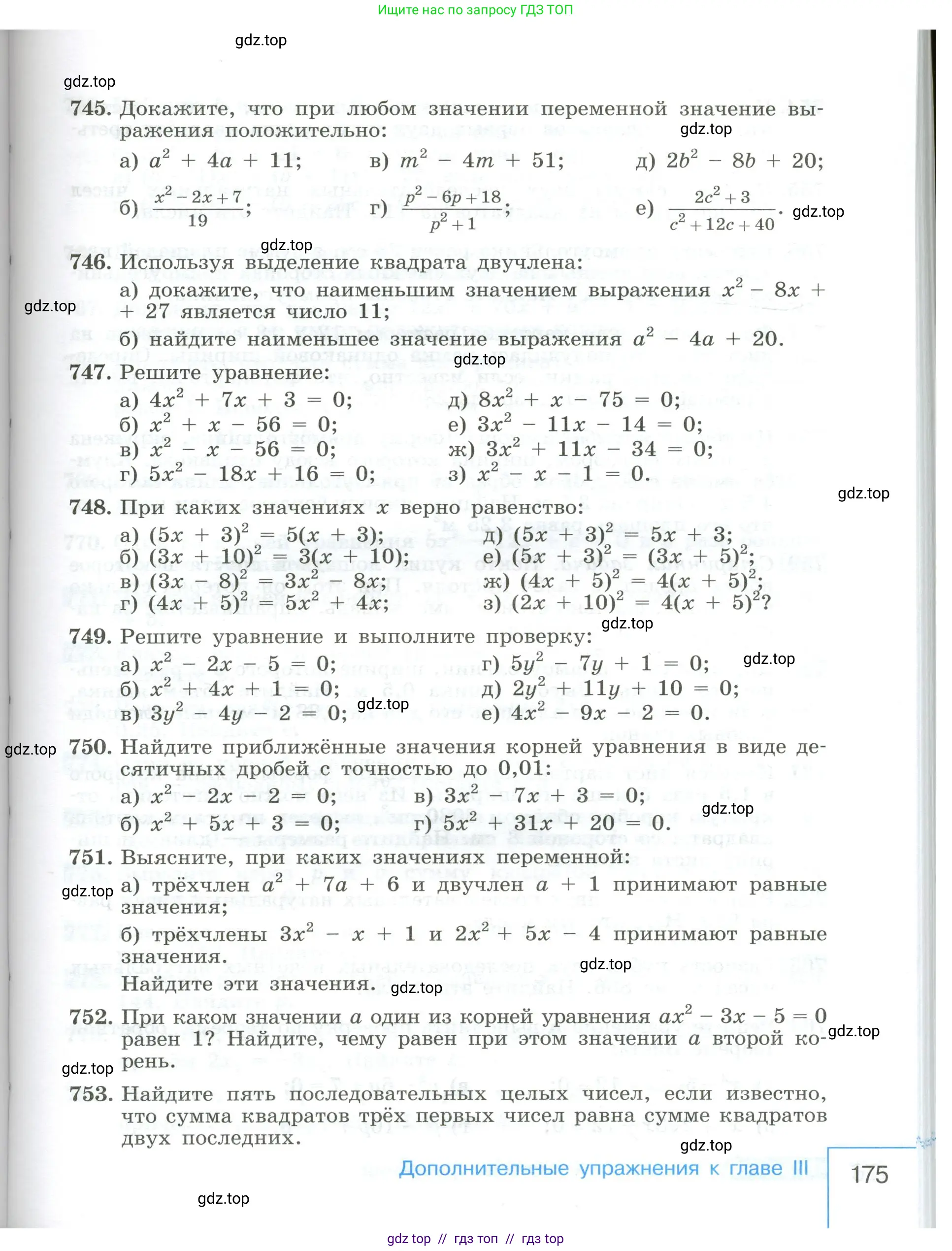 Алгебра, 8 класс Учебник, авторы: Макарычев Юрий Николаевич, Миндюк Нора Григорьевна, Нешков Константин Иванович, Суворова Светлана Борисовна, издательство Просвещение, Москва, 2023, белого цвета, страница 175