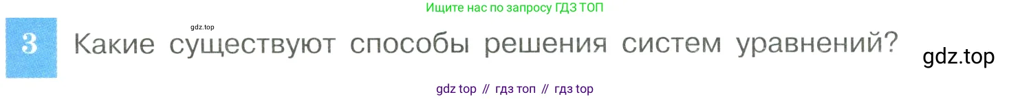 Алгебра, 8 класс Учебник, авторы: Макарычев Юрий Николаевич, Миндюк Нора Григорьевна, Нешков Константин Иванович, Суворова Светлана Борисовна, издательство Просвещение, Москва, 2023, белого цвета, страница 171, номер 3, Условие