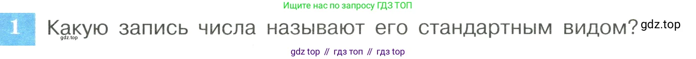 Алгебра, 8 класс Учебник, авторы: Макарычев Юрий Николаевич, Миндюк Нора Григорьевна, Нешков Константин Иванович, Суворова Светлана Борисовна, издательство Просвещение, Москва, 2023, белого цвета, страница 275, номер 1, Условие