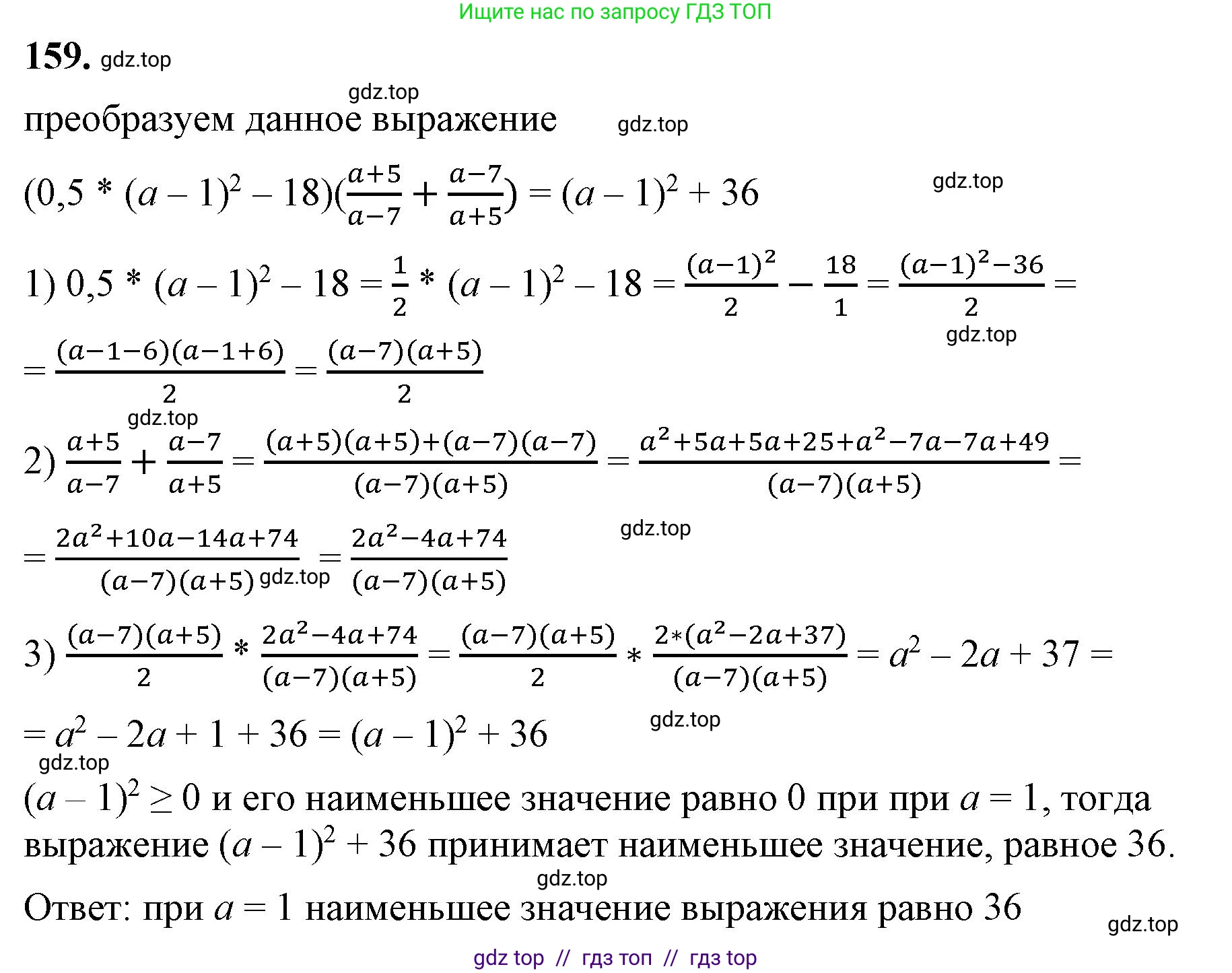 Алгебра, 8 класс Учебник, авторы: Макарычев Юрий Николаевич, Миндюк Нора Григорьевна, Нешков Константин Иванович, Суворова Светлана Борисовна, издательство Просвещение, Москва, 2023, белого цвета, страница 43, номер 159, Решение 2
