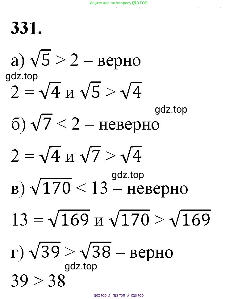 Алгебра, 8 класс Учебник, авторы: Макарычев Юрий Николаевич, Миндюк Нора Григорьевна, Нешков Константин Иванович, Суворова Светлана Борисовна, издательство Просвещение, Москва, 2023, белого цвета, страница 79, номер 331, Решение 2