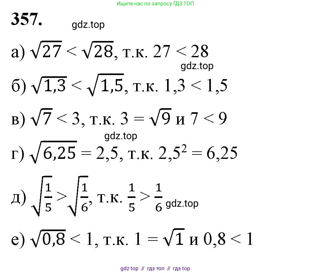 Алгебра, 8 класс Учебник, авторы: Макарычев Юрий Николаевич, Миндюк Нора Григорьевна, Нешков Константин Иванович, Суворова Светлана Борисовна, издательство Просвещение, Москва, 2023, белого цвета, страница 85, номер 357, Решение 2