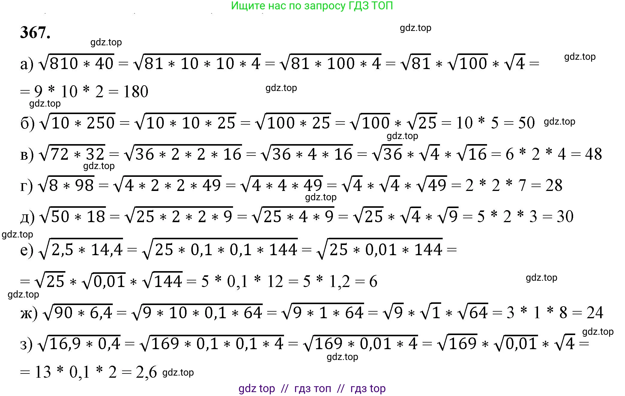 Алгебра, 8 класс Учебник, авторы: Макарычев Юрий Николаевич, Миндюк Нора Григорьевна, Нешков Константин Иванович, Суворова Светлана Борисовна, издательство Просвещение, Москва, 2023, белого цвета, страница 89, номер 367, Решение 2