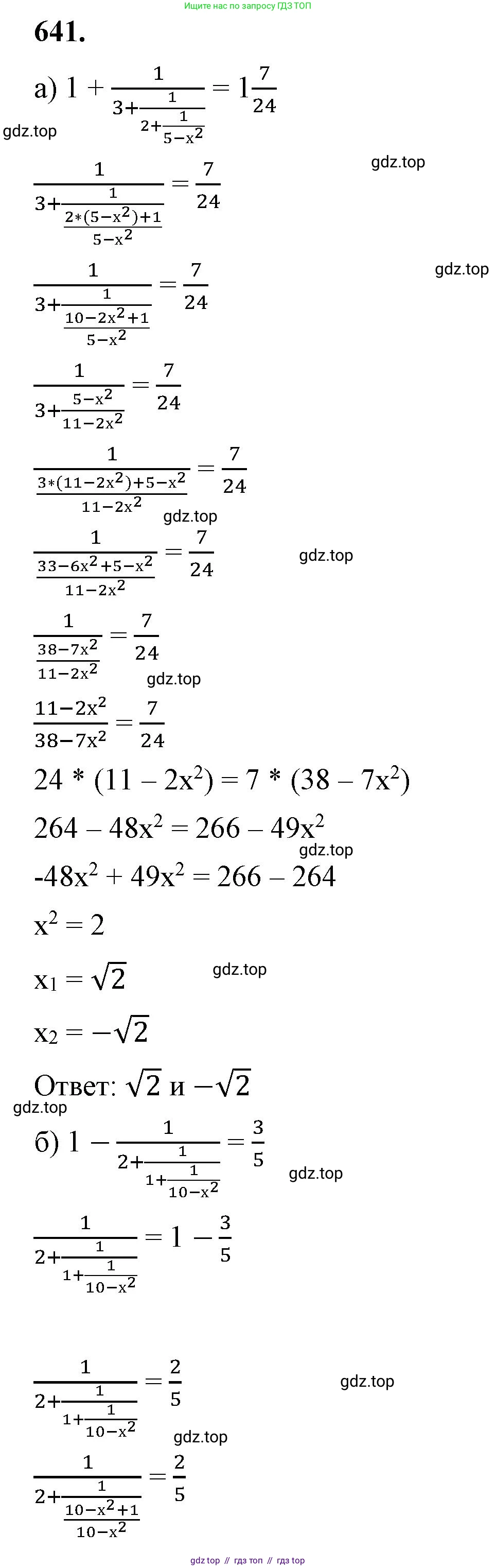 Алгебра, 8 класс Учебник, авторы: Макарычев Юрий Николаевич, Миндюк Нора Григорьевна, Нешков Константин Иванович, Суворова Светлана Борисовна, издательство Просвещение, Москва, 2023, белого цвета, страница 150, номер 641, Решение 2