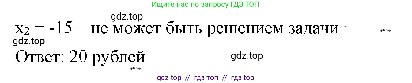 Алгебра, 8 класс Учебник, авторы: Макарычев Юрий Николаевич, Миндюк Нора Григорьевна, Нешков Константин Иванович, Суворова Светлана Борисовна, издательство Просвещение, Москва, 2023, белого цвета, страница 153, номер 654, Решение 2 (продолжение 2)