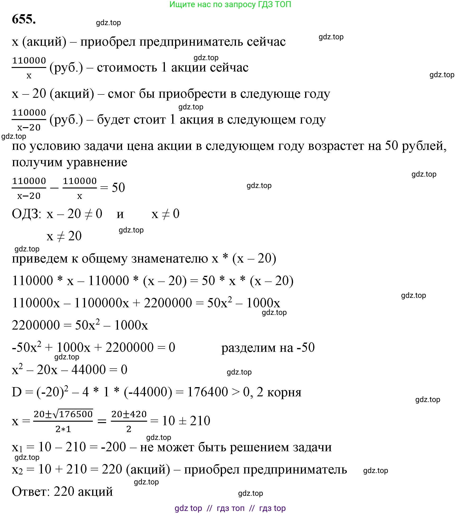 Алгебра, 8 класс Учебник, авторы: Макарычев Юрий Николаевич, Миндюк Нора Григорьевна, Нешков Константин Иванович, Суворова Светлана Борисовна, издательство Просвещение, Москва, 2023, белого цвета, страница 153, номер 655, Решение 2