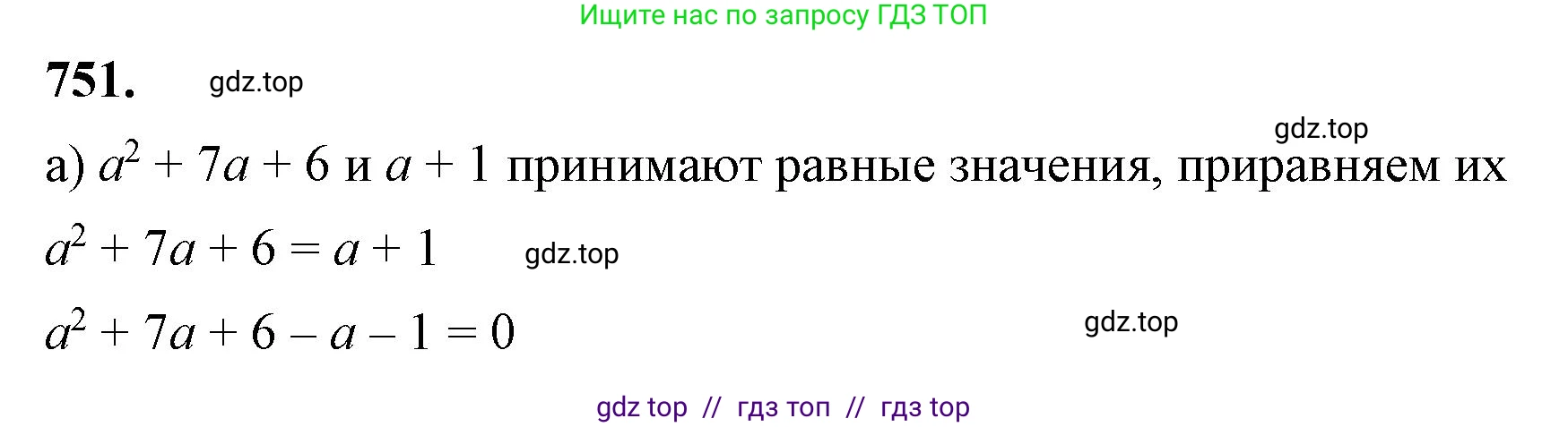 Алгебра, 8 класс Учебник, авторы: Макарычев Юрий Николаевич, Миндюк Нора Григорьевна, Нешков Константин Иванович, Суворова Светлана Борисовна, издательство Просвещение, Москва, 2023, белого цвета, страница 175, номер 751, Решение 2