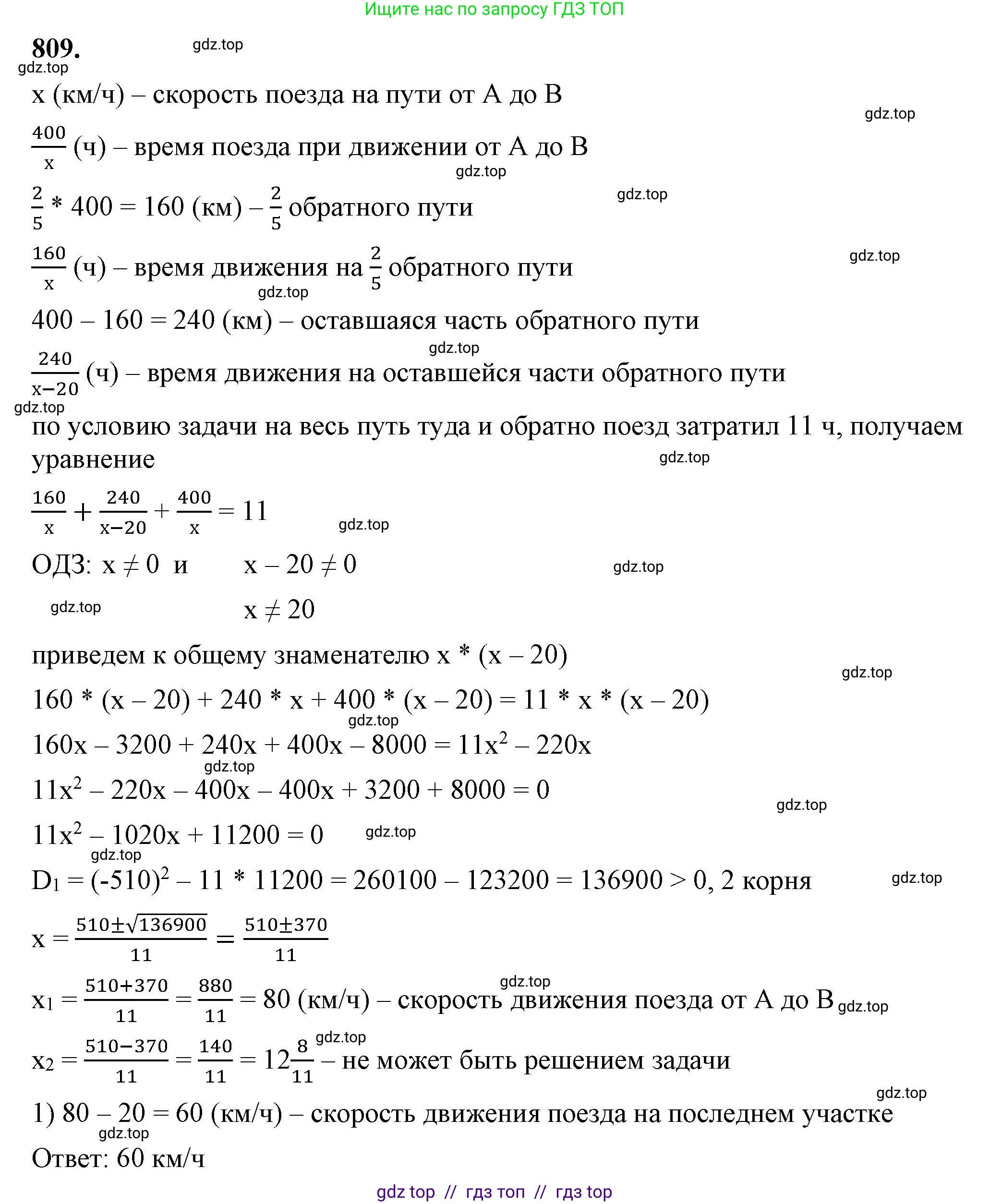 Алгебра, 8 класс Учебник, авторы: Макарычев Юрий Николаевич, Миндюк Нора Григорьевна, Нешков Константин Иванович, Суворова Светлана Борисовна, издательство Просвещение, Москва, 2023, белого цвета, страница 181, номер 809, Решение 2