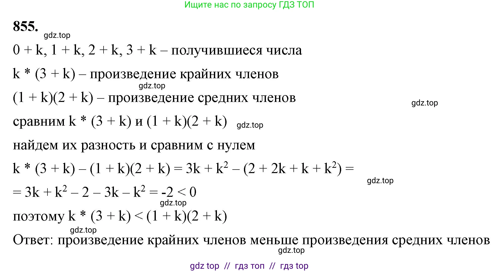 Алгебра, 8 класс Учебник, авторы: Макарычев Юрий Николаевич, Миндюк Нора Григорьевна, Нешков Константин Иванович, Суворова Светлана Борисовна, издательство Просвещение, Москва, 2023, белого цвета, страница 190, номер 855, Решение 2