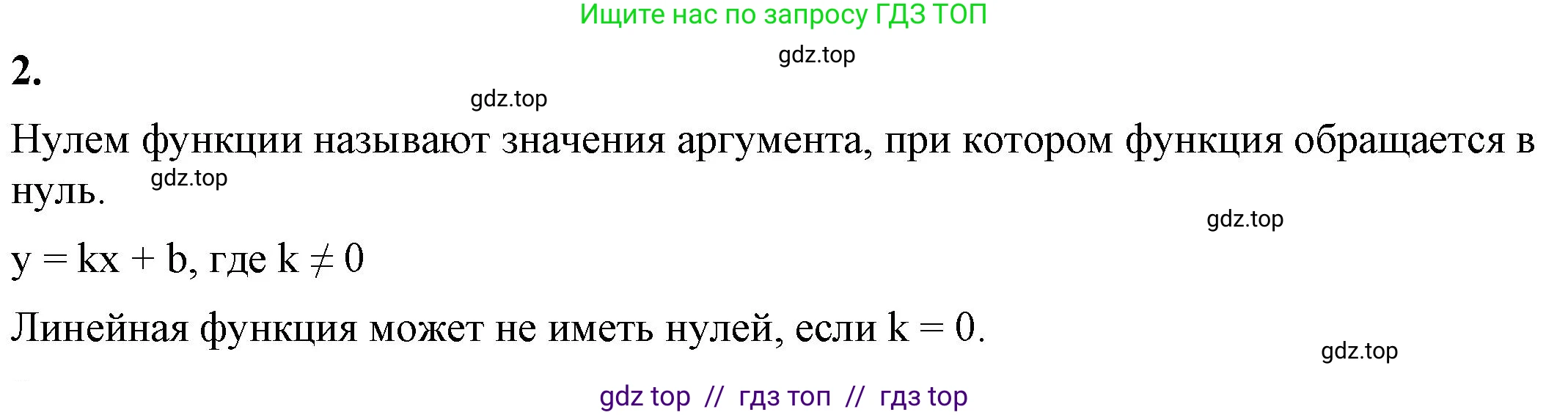 Алгебра, 8 класс Учебник, авторы: Макарычев Юрий Николаевич, Миндюк Нора Григорьевна, Нешков Константин Иванович, Суворова Светлана Борисовна, издательство Просвещение, Москва, 2023, белого цвета, страница 255, номер 2, Решение 2