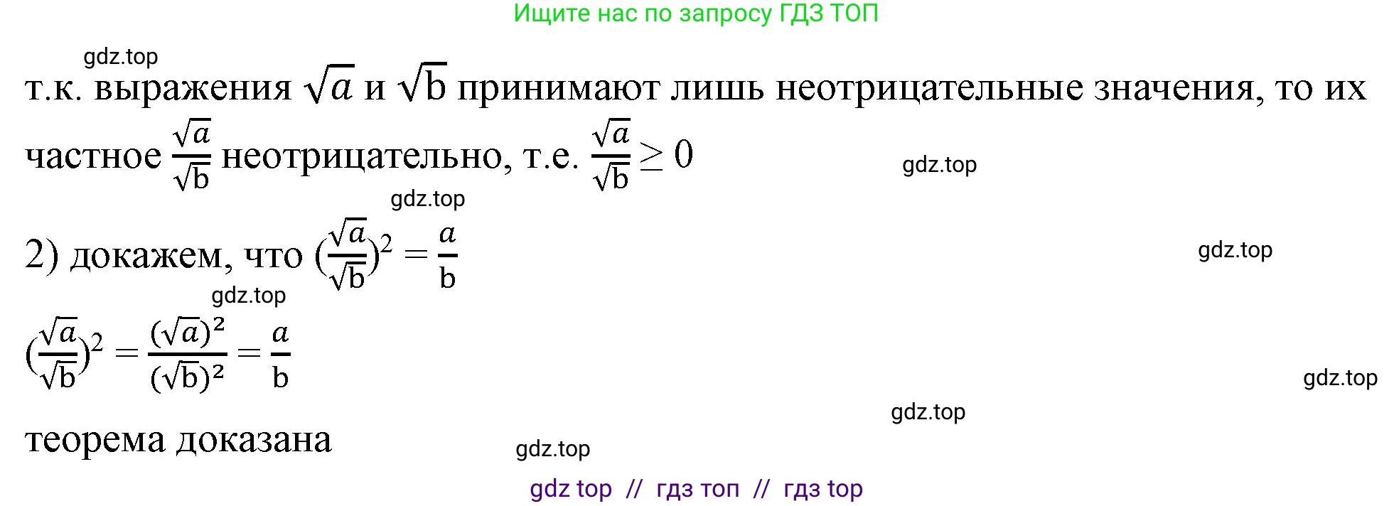 Алгебра, 8 класс Учебник, авторы: Макарычев Юрий Николаевич, Миндюк Нора Григорьевна, Нешков Константин Иванович, Суворова Светлана Борисовна, издательство Просвещение, Москва, 2023, белого цвета, страница 94, номер 2, Решение 2 (продолжение 2)