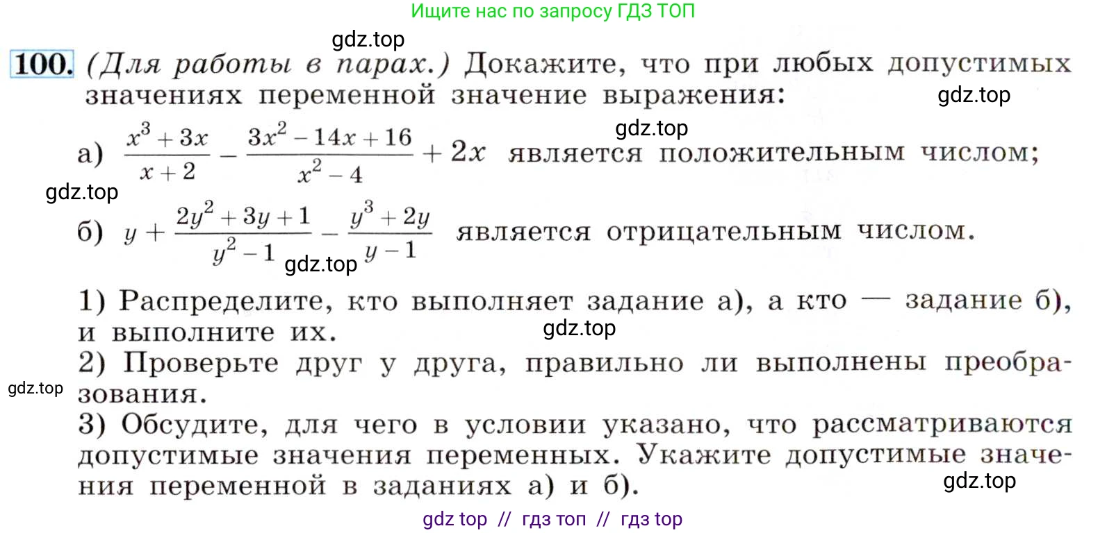 Алгебра, 8 класс Учебник, авторы: Макарычев Юрий Николаевич, Миндюк Нора Григорьевна, Нешков Константин Иванович, Суворова Светлана Борисовна, издательство Просвещение, Москва, 2019 - 2022, белого цвета, страница 26, номер 100, Условие