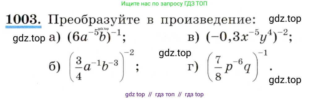 Алгебра, 8 класс Учебник, авторы: Макарычев Юрий Николаевич, Миндюк Нора Григорьевна, Нешков Константин Иванович, Суворова Светлана Борисовна, издательство Просвещение, Москва, 2019 - 2022, белого цвета, страница 221, номер 1003, Условие