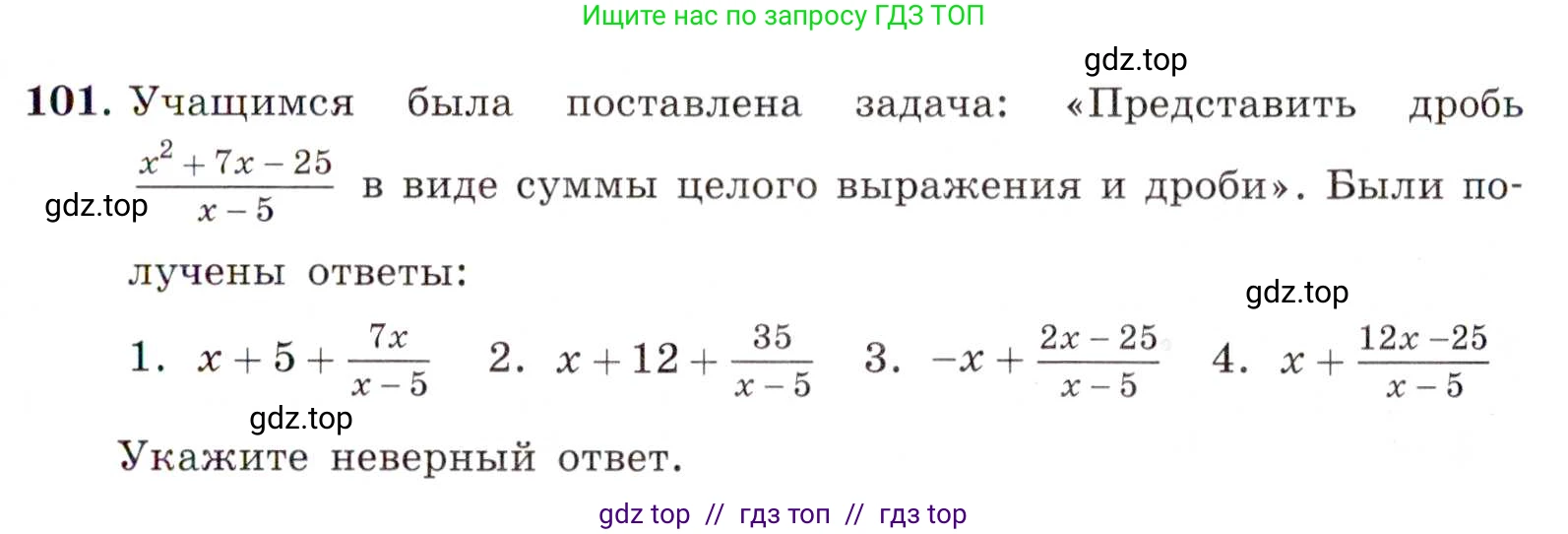 Алгебра, 8 класс Учебник, авторы: Макарычев Юрий Николаевич, Миндюк Нора Григорьевна, Нешков Константин Иванович, Суворова Светлана Борисовна, издательство Просвещение, Москва, 2019 - 2022, белого цвета, страница 27, номер 101, Условие