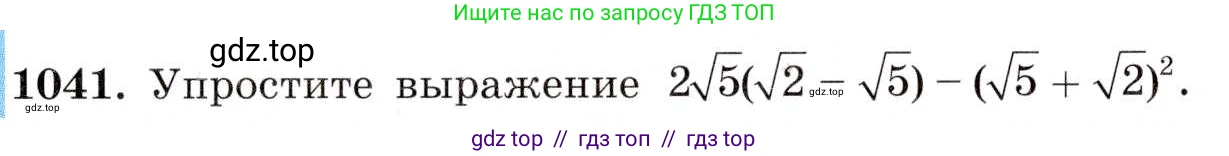 Алгебра, 8 класс Учебник, авторы: Макарычев Юрий Николаевич, Миндюк Нора Григорьевна, Нешков Константин Иванович, Суворова Светлана Борисовна, издательство Просвещение, Москва, 2019 - 2022, белого цвета, страница 231, номер 1041, Условие