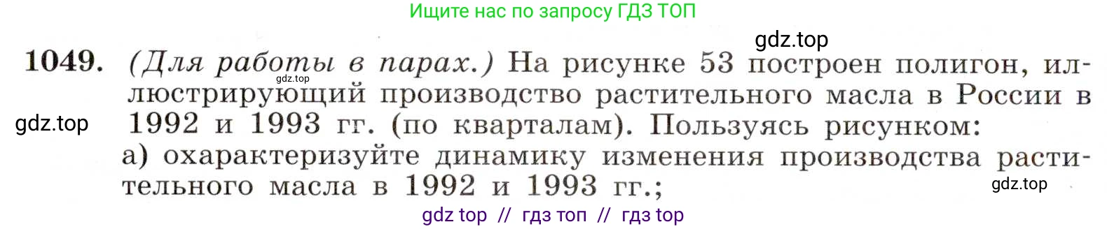 Алгебра, 8 класс Учебник, авторы: Макарычев Юрий Николаевич, Миндюк Нора Григорьевна, Нешков Константин Иванович, Суворова Светлана Борисовна, издательство Просвещение, Москва, 2019 - 2022, белого цвета, страница 236, номер 1049, Условие