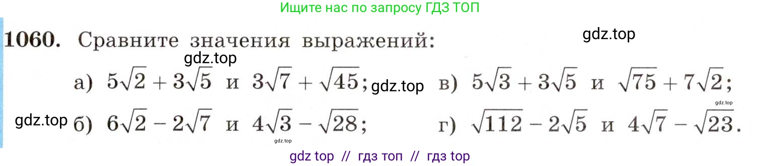 Алгебра, 8 класс Учебник, авторы: Макарычев Юрий Николаевич, Миндюк Нора Григорьевна, Нешков Константин Иванович, Суворова Светлана Борисовна, издательство Просвещение, Москва, 2019 - 2022, белого цвета, страница 241, номер 1060, Условие