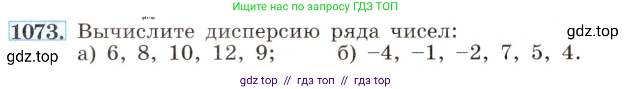 Алгебра, 8 класс Учебник, авторы: Макарычев Юрий Николаевич, Миндюк Нора Григорьевна, Нешков Константин Иванович, Суворова Светлана Борисовна, издательство Просвещение, Москва, 2019 - 2022, белого цвета, страница 248, номер 1073, Условие