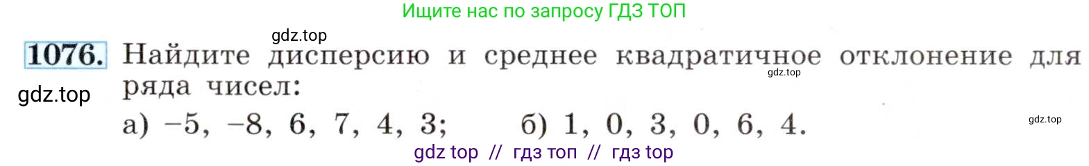 Алгебра, 8 класс Учебник, авторы: Макарычев Юрий Николаевич, Миндюк Нора Григорьевна, Нешков Константин Иванович, Суворова Светлана Борисовна, издательство Просвещение, Москва, 2019 - 2022, белого цвета, страница 249, номер 1076, Условие