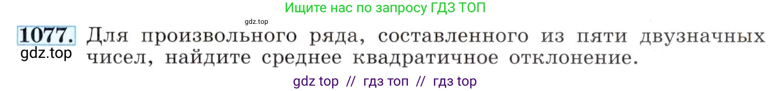 Алгебра, 8 класс Учебник, авторы: Макарычев Юрий Николаевич, Миндюк Нора Григорьевна, Нешков Константин Иванович, Суворова Светлана Борисовна, издательство Просвещение, Москва, 2019 - 2022, белого цвета, страница 249, номер 1077, Условие