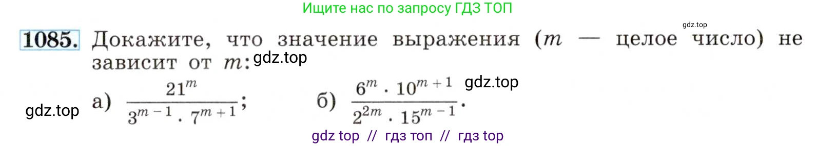 Алгебра, 8 класс Учебник, авторы: Макарычев Юрий Николаевич, Миндюк Нора Григорьевна, Нешков Константин Иванович, Суворова Светлана Борисовна, издательство Просвещение, Москва, 2019 - 2022, белого цвета, страница 250, номер 1085, Условие