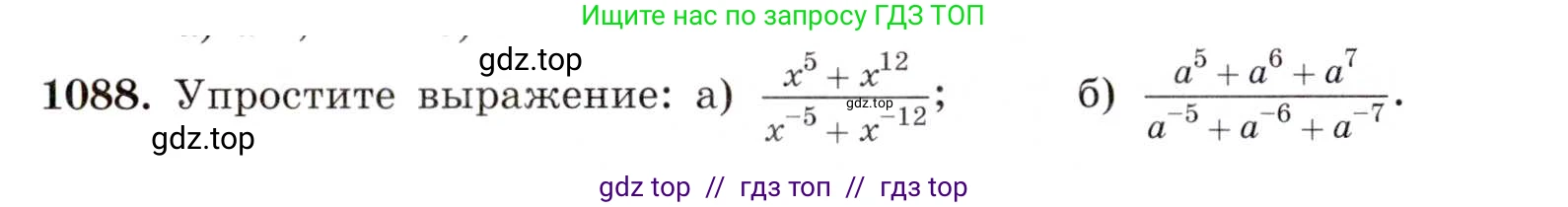 Алгебра, 8 класс Учебник, авторы: Макарычев Юрий Николаевич, Миндюк Нора Григорьевна, Нешков Константин Иванович, Суворова Светлана Борисовна, издательство Просвещение, Москва, 2019 - 2022, белого цвета, страница 250, номер 1088, Условие