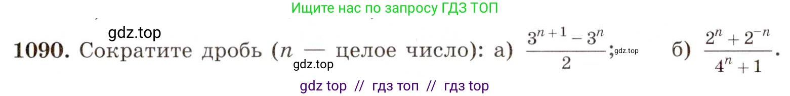 Алгебра, 8 класс Учебник, авторы: Макарычев Юрий Николаевич, Миндюк Нора Григорьевна, Нешков Константин Иванович, Суворова Светлана Борисовна, издательство Просвещение, Москва, 2019 - 2022, белого цвета, страница 250, номер 1090, Условие
