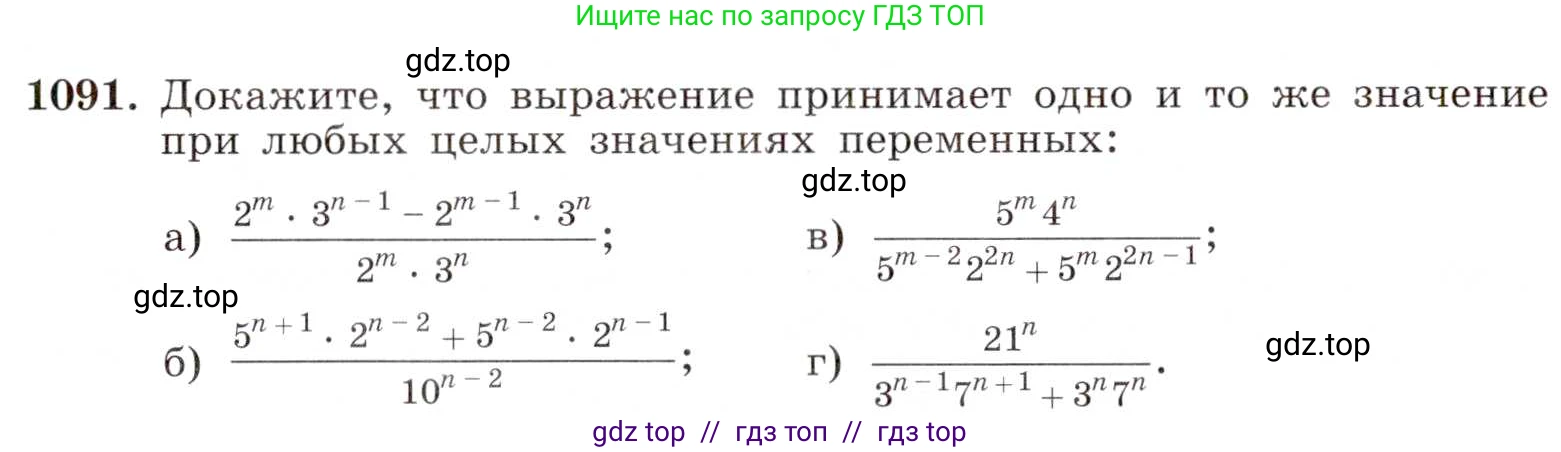 Алгебра, 8 класс Учебник, авторы: Макарычев Юрий Николаевич, Миндюк Нора Григорьевна, Нешков Константин Иванович, Суворова Светлана Борисовна, издательство Просвещение, Москва, 2019 - 2022, белого цвета, страница 250, номер 1091, Условие