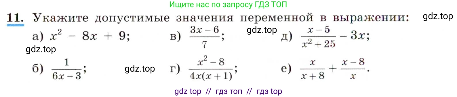 Алгебра, 8 класс Учебник, авторы: Макарычев Юрий Николаевич, Миндюк Нора Григорьевна, Нешков Константин Иванович, Суворова Светлана Борисовна, издательство Просвещение, Москва, 2019 - 2022, белого цвета, страница 8, номер 11, Условие