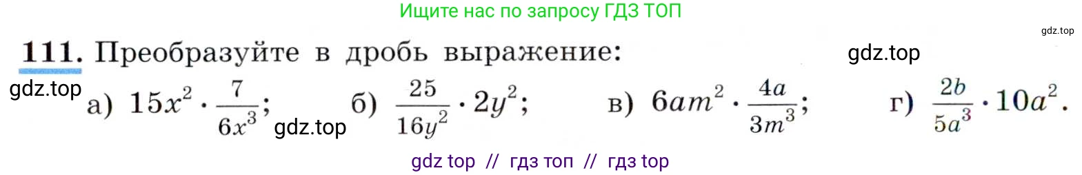 Алгебра, 8 класс Учебник, авторы: Макарычев Юрий Николаевич, Миндюк Нора Григорьевна, Нешков Константин Иванович, Суворова Светлана Борисовна, издательство Просвещение, Москва, 2019 - 2022, белого цвета, страница 30, номер 111, Условие